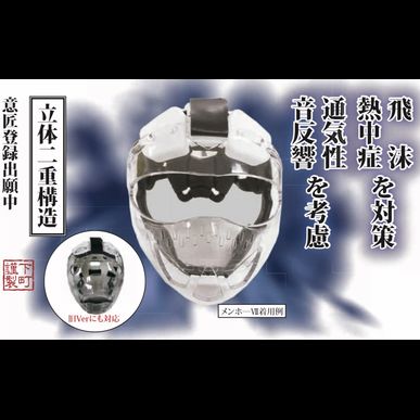 飛沫対策空手メンホー用マウシシールド「匠」をレーザーカットで開発