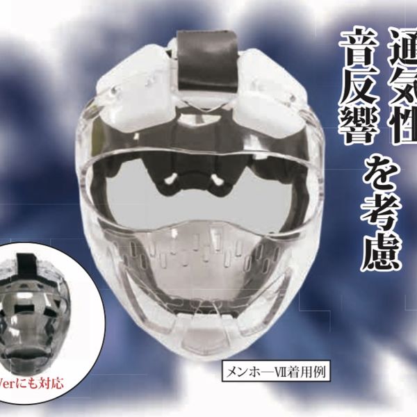 飛沫対策空手メンホー用マウシシールド「匠」をレーザーカットで開発